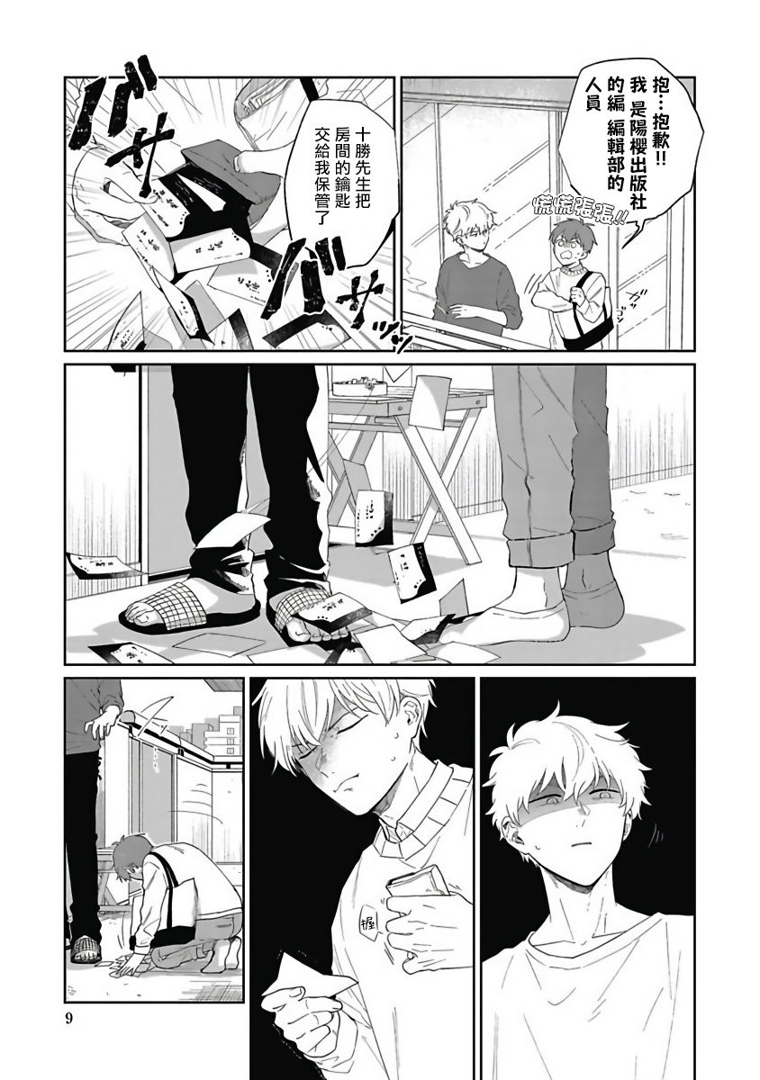 [野杜もち] 葉山せんせいの抱きまくら 第1-5話 [中国翻訳] [DL版]