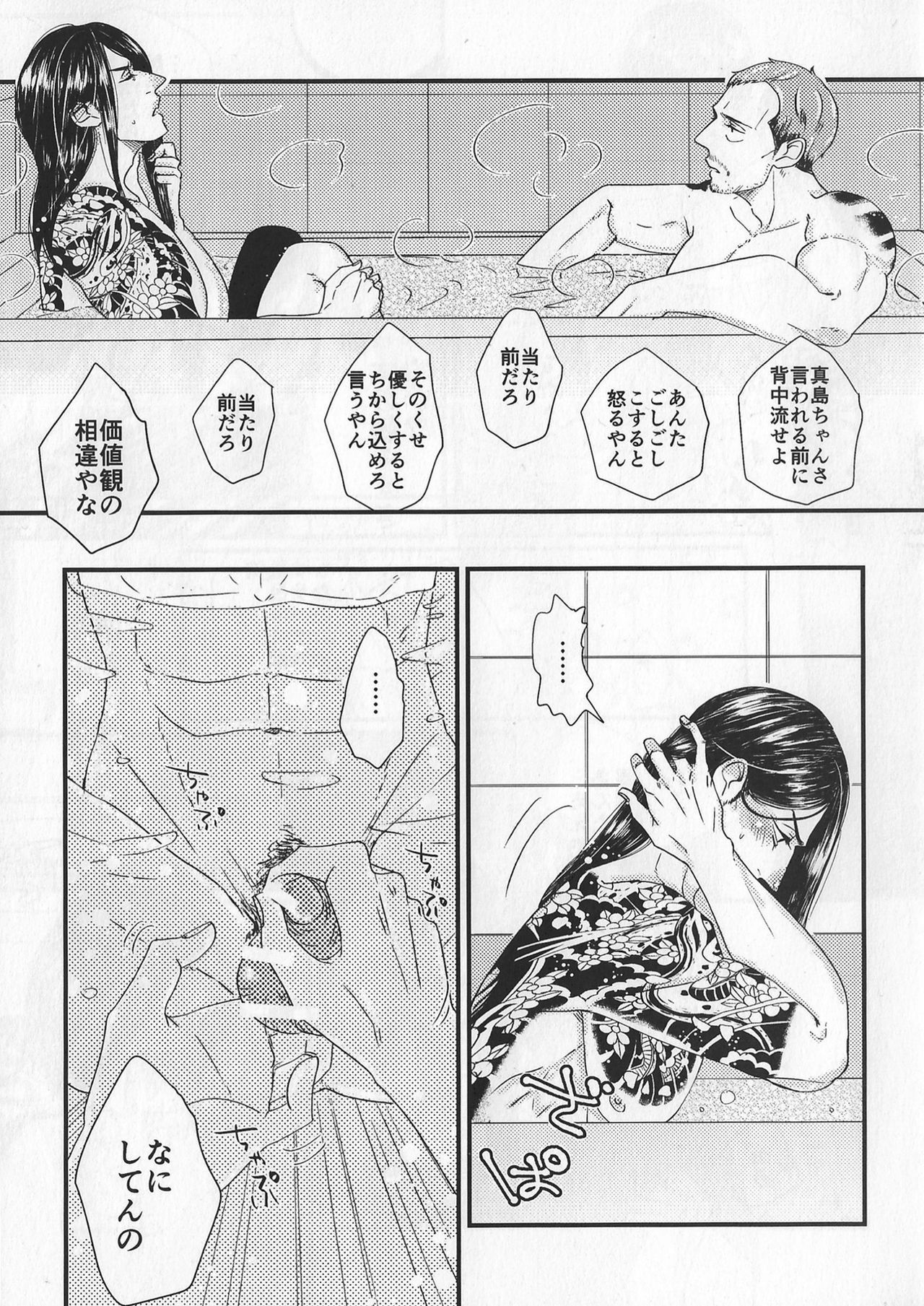 (龍に盃-義理仁情-2) [0201 (E)] Today Only (龍が如く0 誓いの場所)