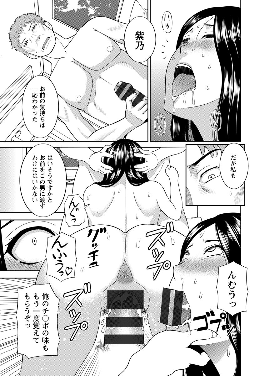 [かわもりみさき] 淫乳主婦の不貞願望―奥さんと彼女と 2― [DL版]