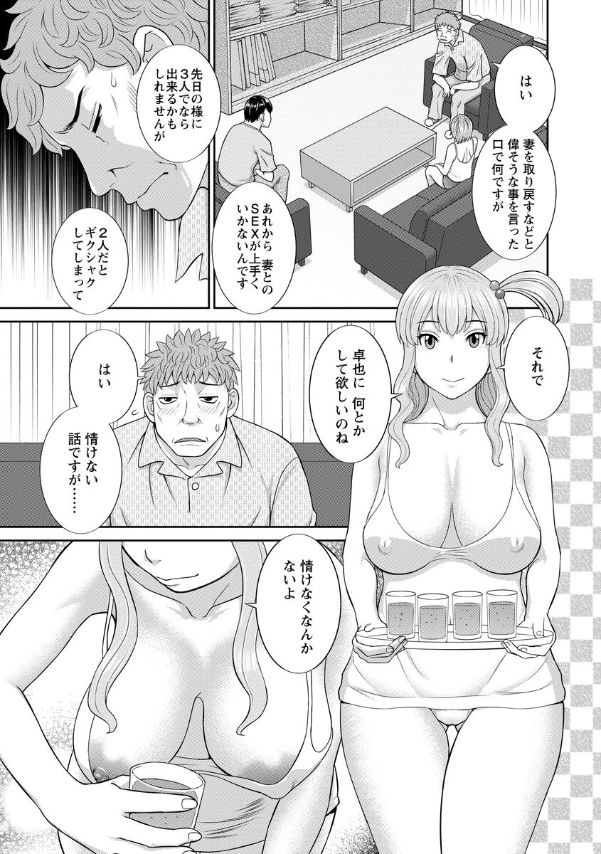 [かわもりみさき] 淫乳主婦の不貞願望―奥さんと彼女と 2― [DL版]