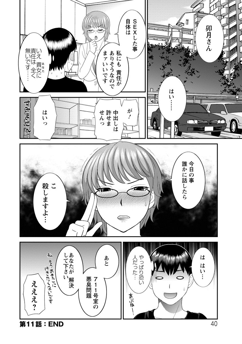 [かわもりみさき] 淫乳主婦の不貞願望―奥さんと彼女と 2― [DL版]