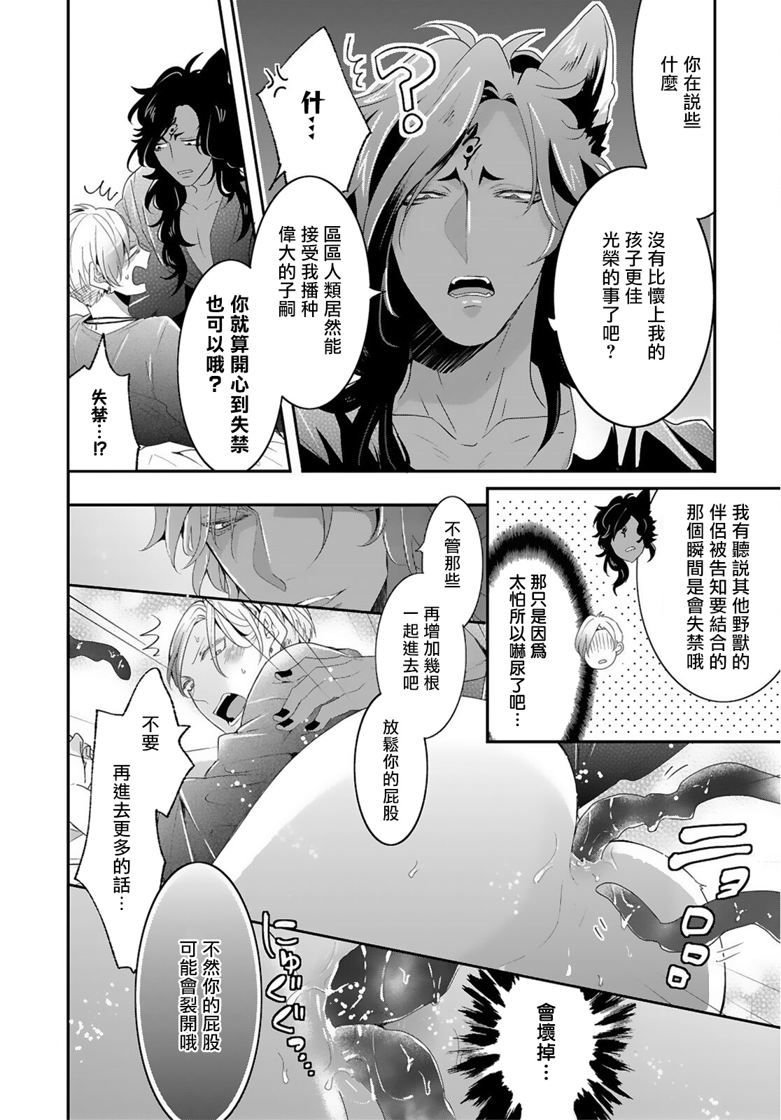 [立花ビスコ] 獣とオレの子作り着床日記〜昔助けた獣に恩返しに種付けされました〜 第1-4話 [中国翻訳] [DL版]