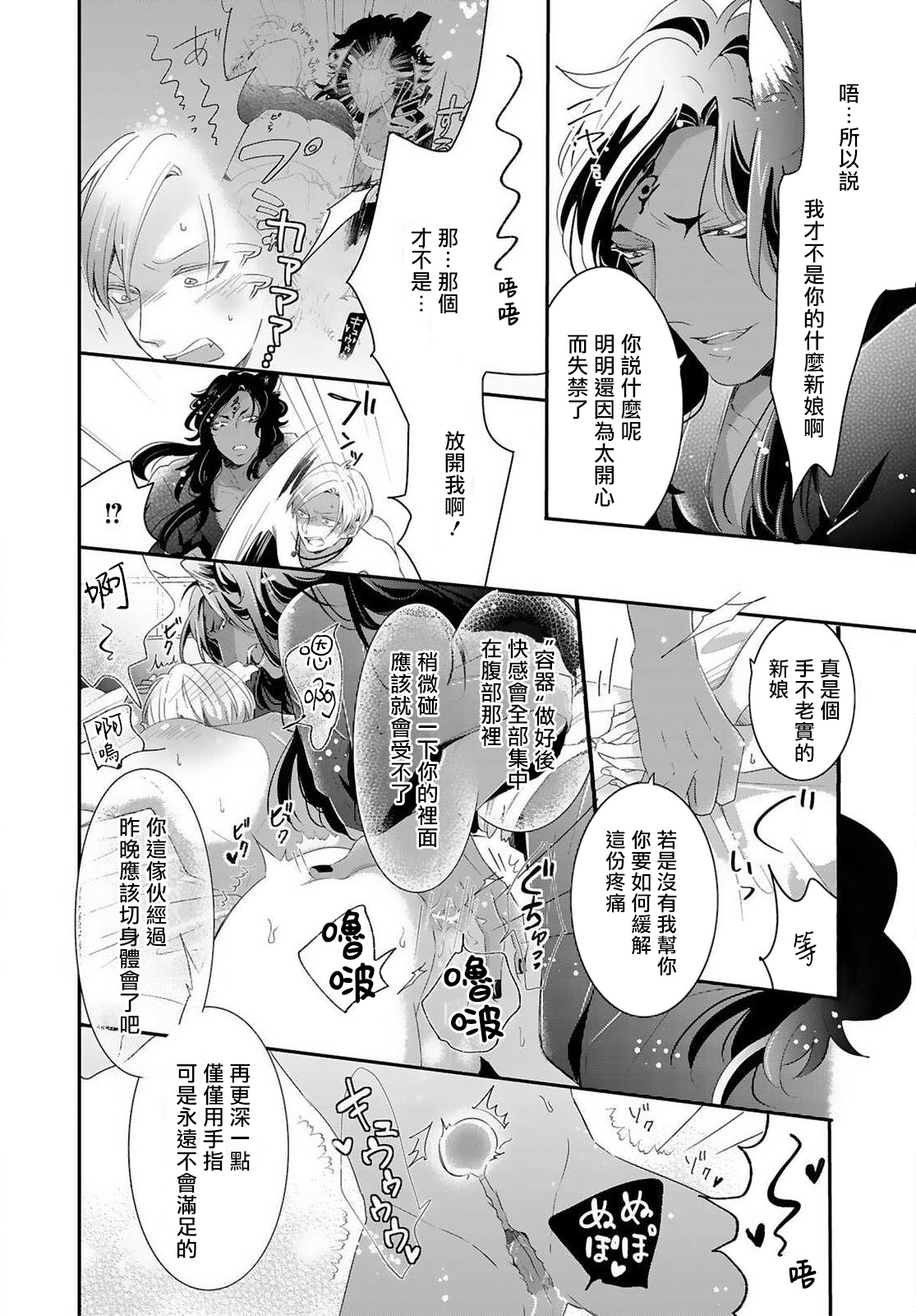 [立花ビスコ] 獣とオレの子作り着床日記〜昔助けた獣に恩返しに種付けされました〜 第1-4話 [中国翻訳] [DL版]