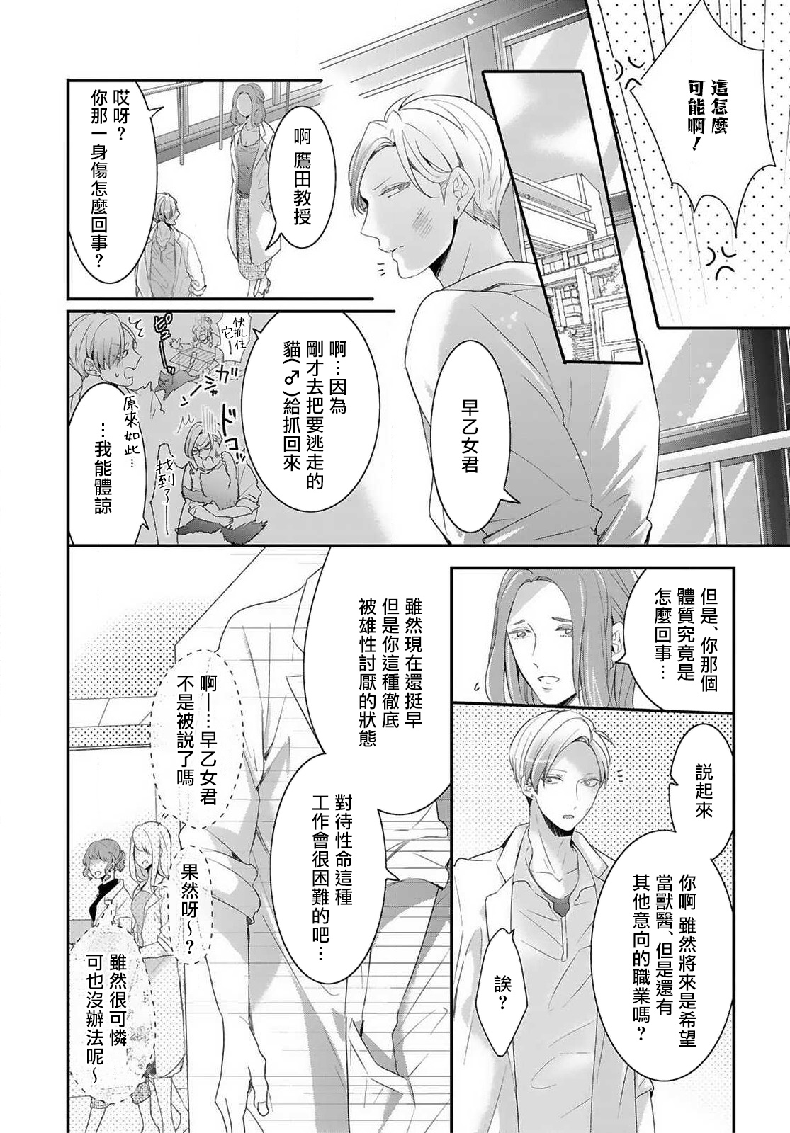 [立花ビスコ] 獣とオレの子作り着床日記〜昔助けた獣に恩返しに種付けされました〜 第1-4話 [中国翻訳] [DL版]