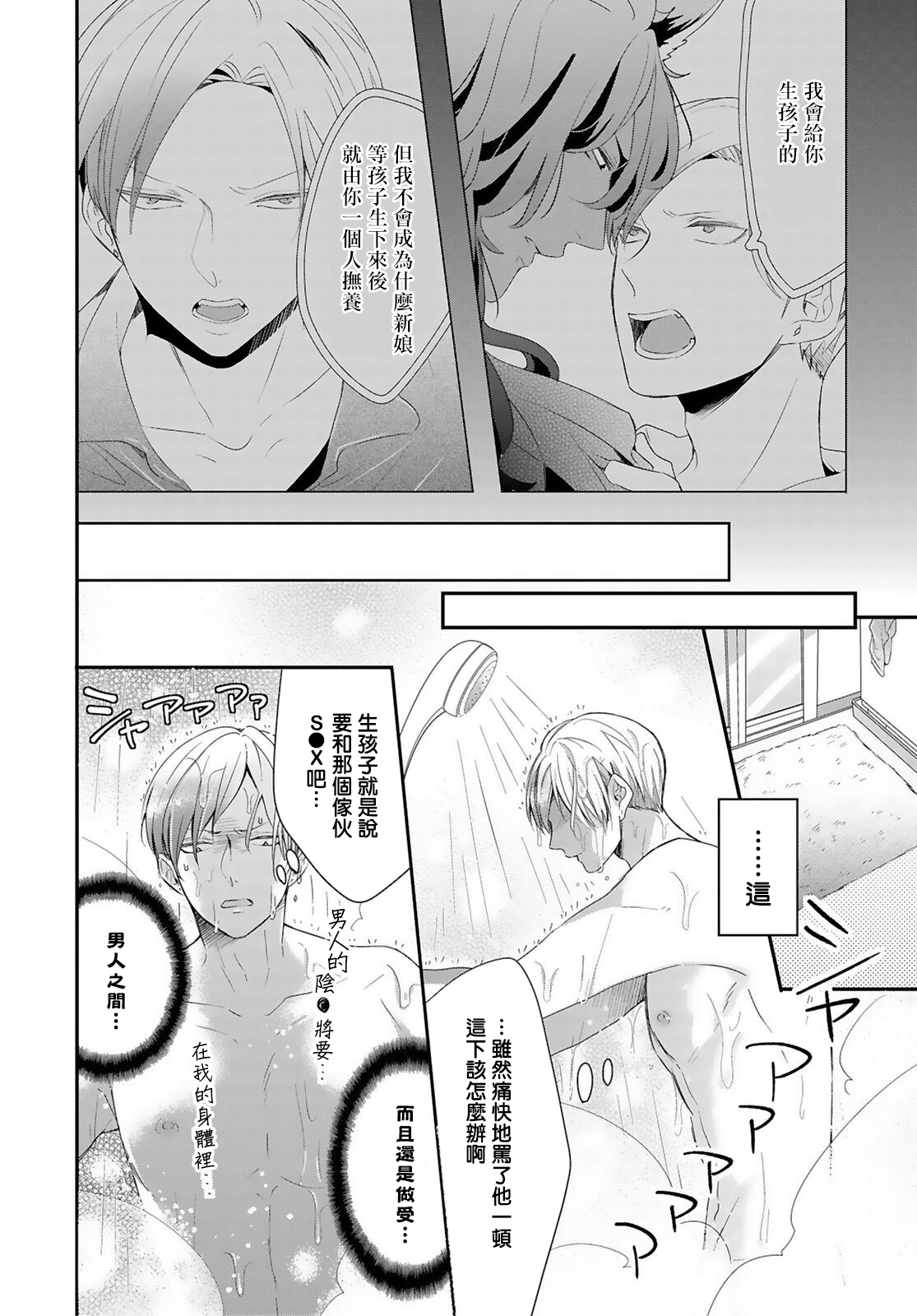 [立花ビスコ] 獣とオレの子作り着床日記〜昔助けた獣に恩返しに種付けされました〜 第1-4話 [中国翻訳] [DL版]