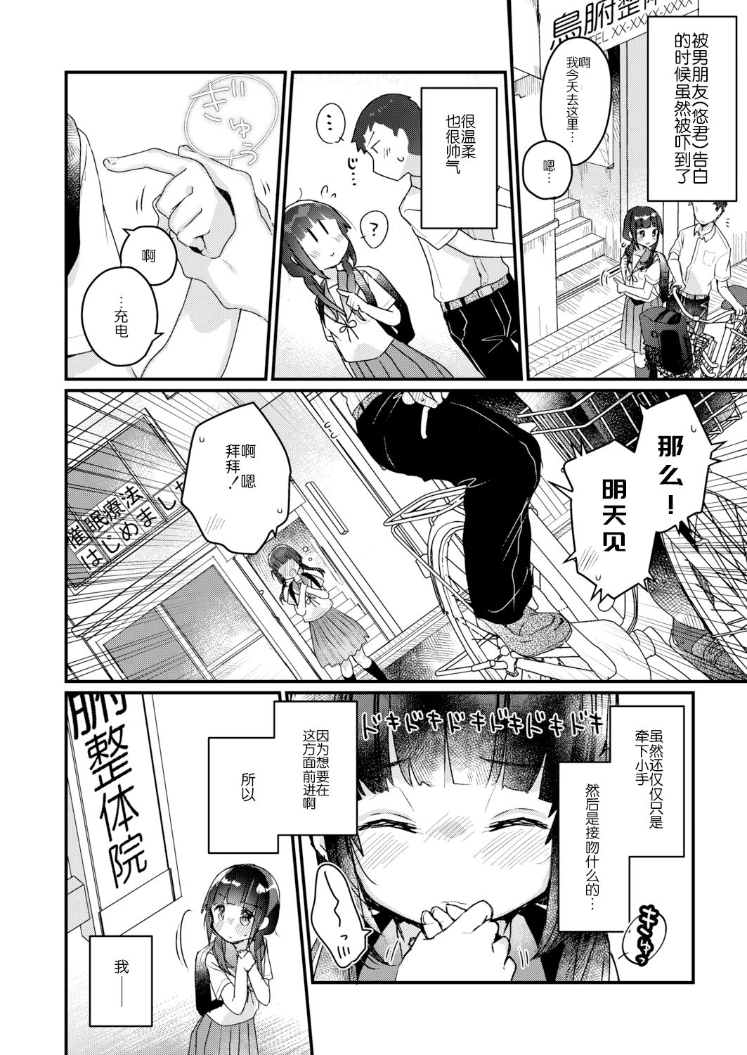 [甘露アメ] サイミン治療はじめました 第1話 [中国翻訳]