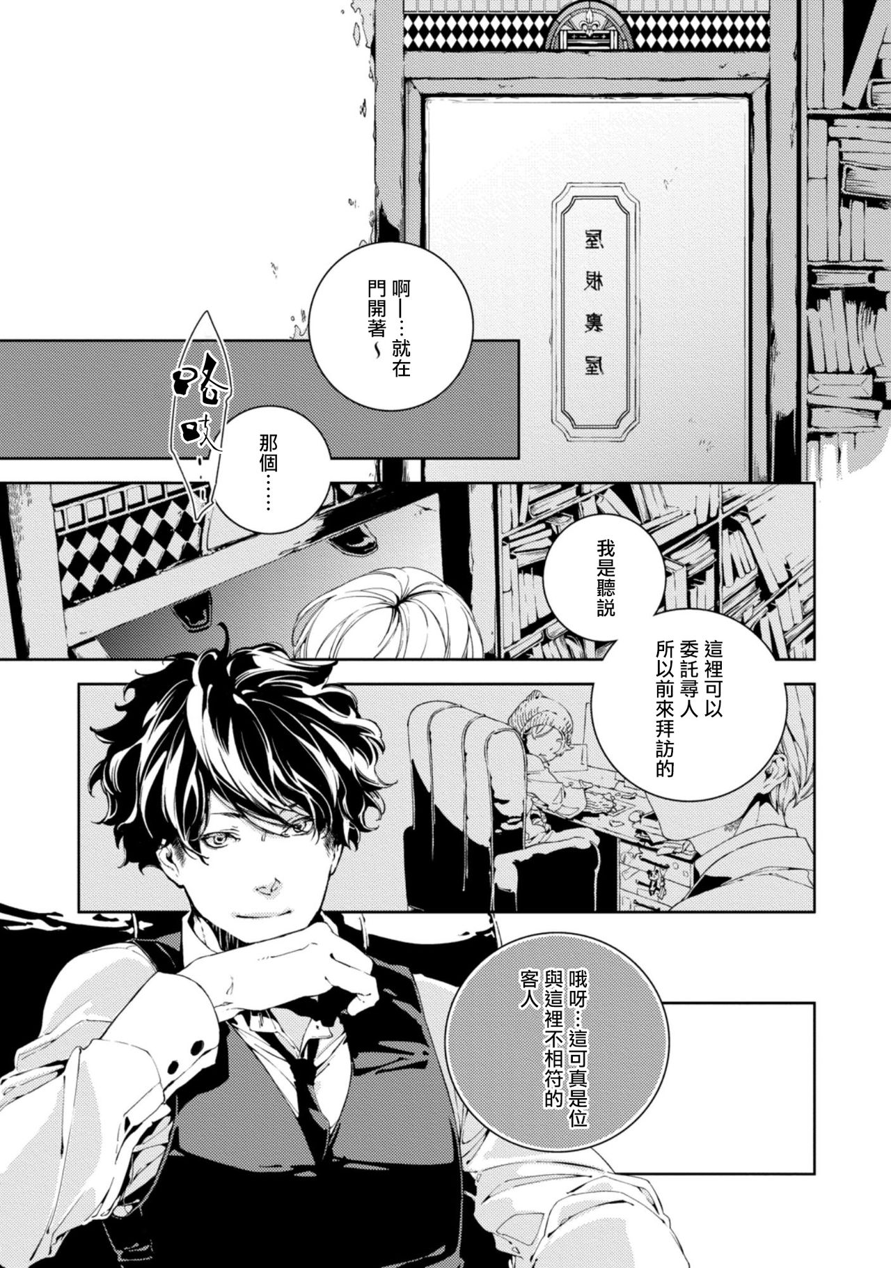 [アキハルノビタ] 虚構ユニゾン 第1-2話 [中国翻訳] [DL版]
