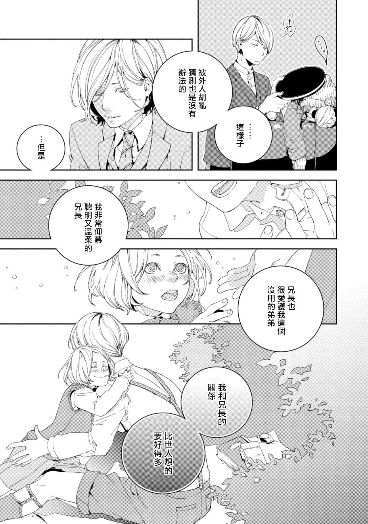 [アキハルノビタ] 虚構ユニゾン 第1-2話 [中国翻訳] [DL版]