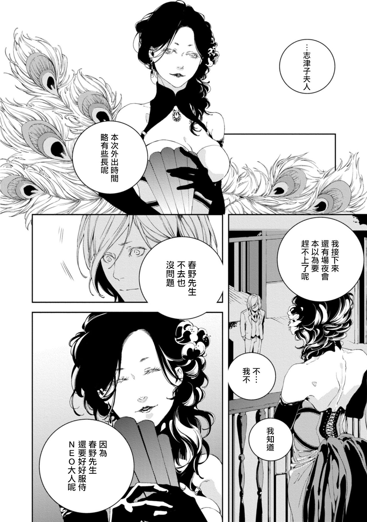 [アキハルノビタ] 虚構ユニゾン 第1-2話 [中国翻訳] [DL版]