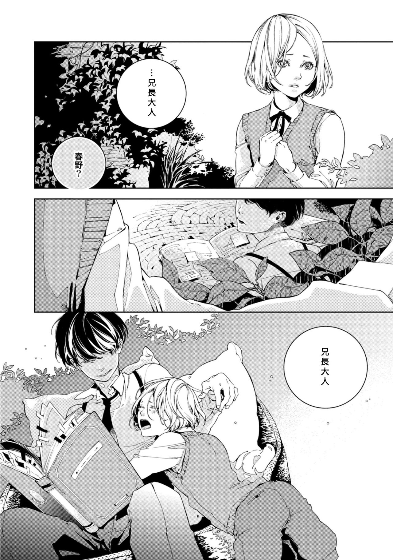 [アキハルノビタ] 虚構ユニゾン 第1-2話 [中国翻訳] [DL版]