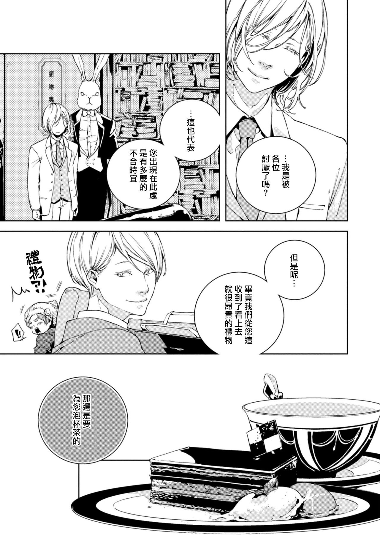 [アキハルノビタ] 虚構ユニゾン 第1-2話 [中国翻訳] [DL版]