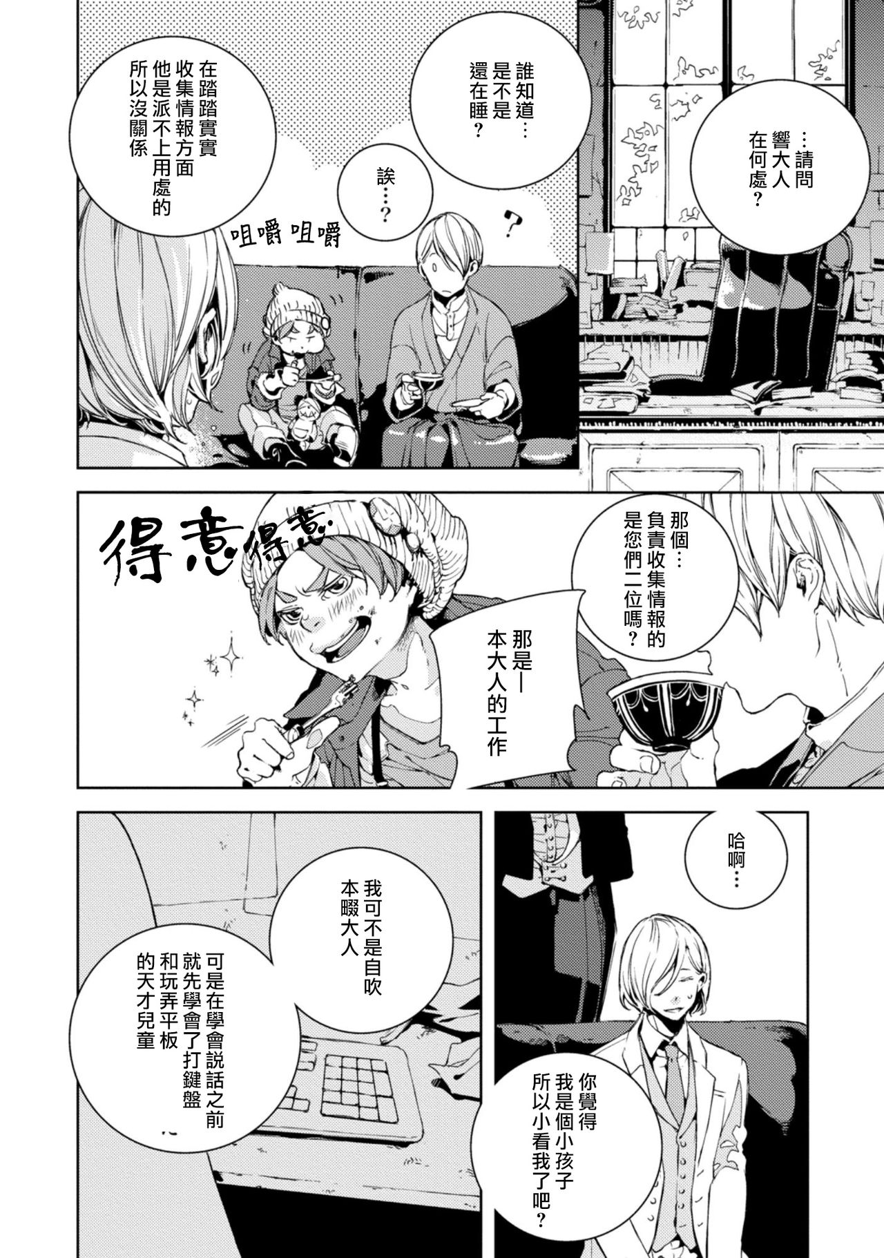 [アキハルノビタ] 虚構ユニゾン 第1-2話 [中国翻訳] [DL版]
