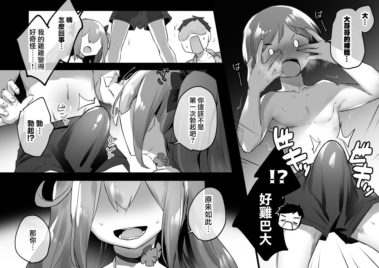 [ぽこてん] 男の娘お姉ちゃん♂とエロガキがいいことする漫画+Skebイラスト [中国翻訳]