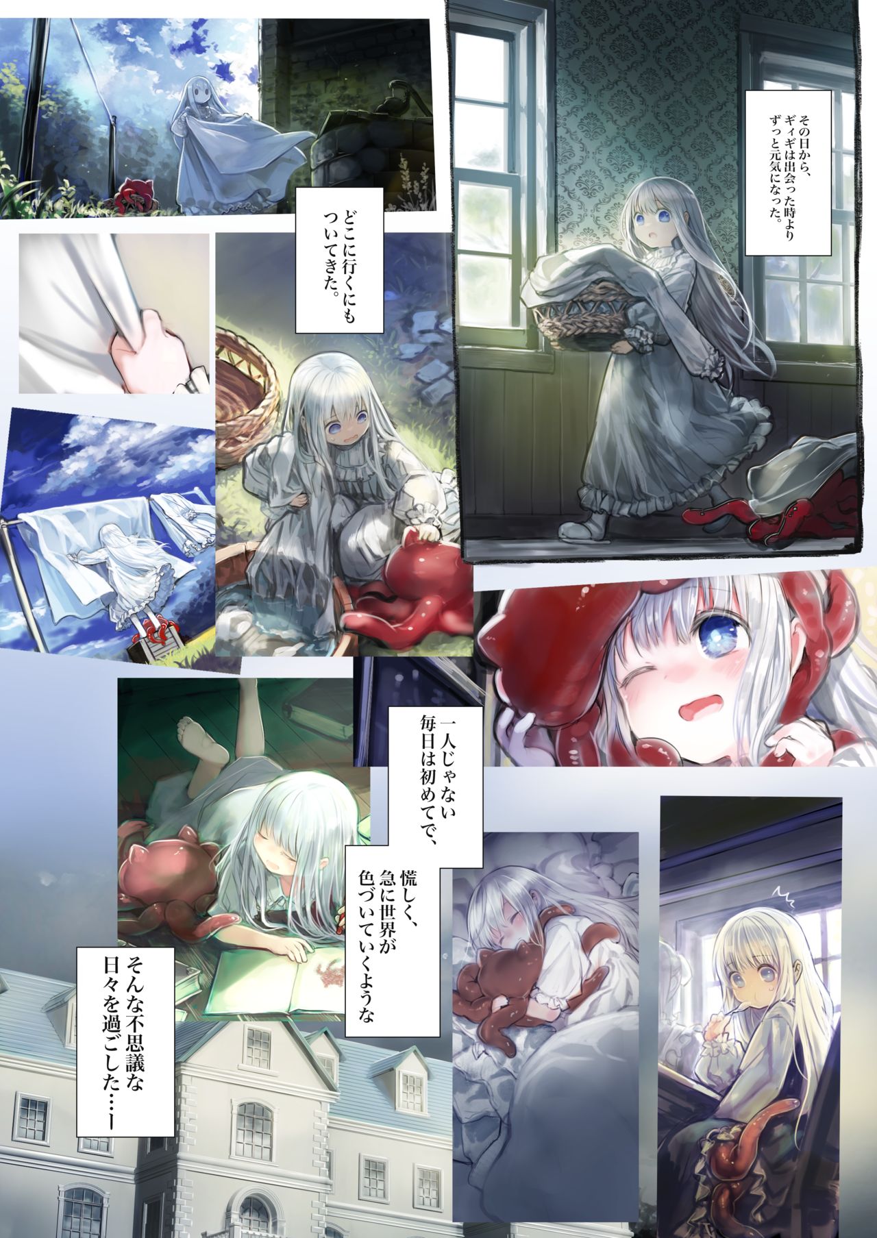 [観用少女 (こもた)] Connect-少女は触手と愛をつむぐ-