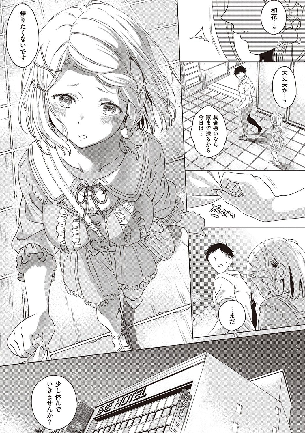 [箕山] 深窓の華娵 [DL版]
