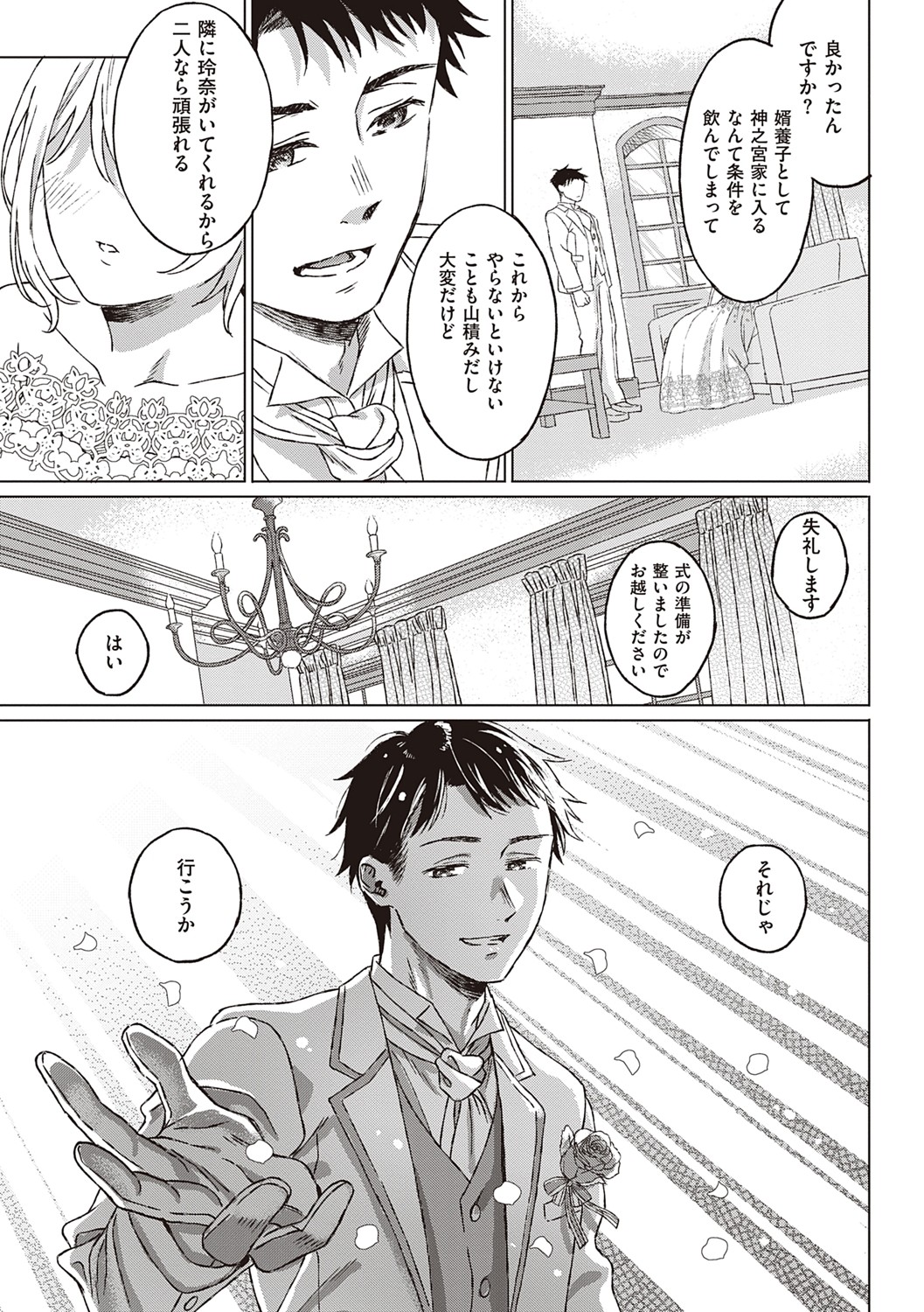 [箕山] 深窓の華娵 [DL版]