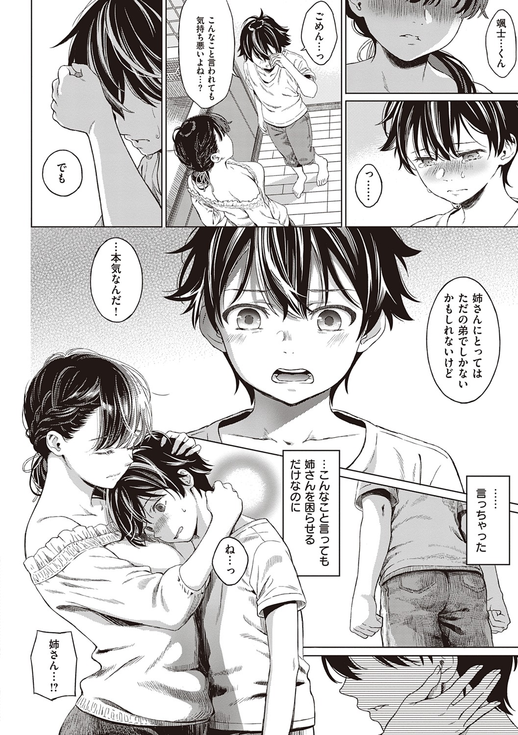 [箕山] 深窓の華娵 [DL版]