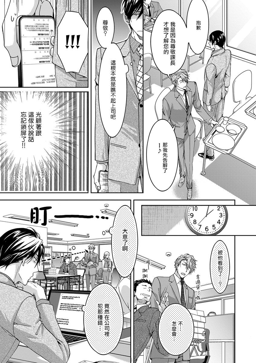 [魚ともみ] 裏アカが新入社員にバレました 1-2 [中国翻訳] [DL版]