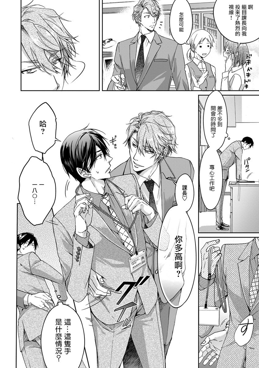 [魚ともみ] 裏アカが新入社員にバレました 1-2 [中国翻訳] [DL版]