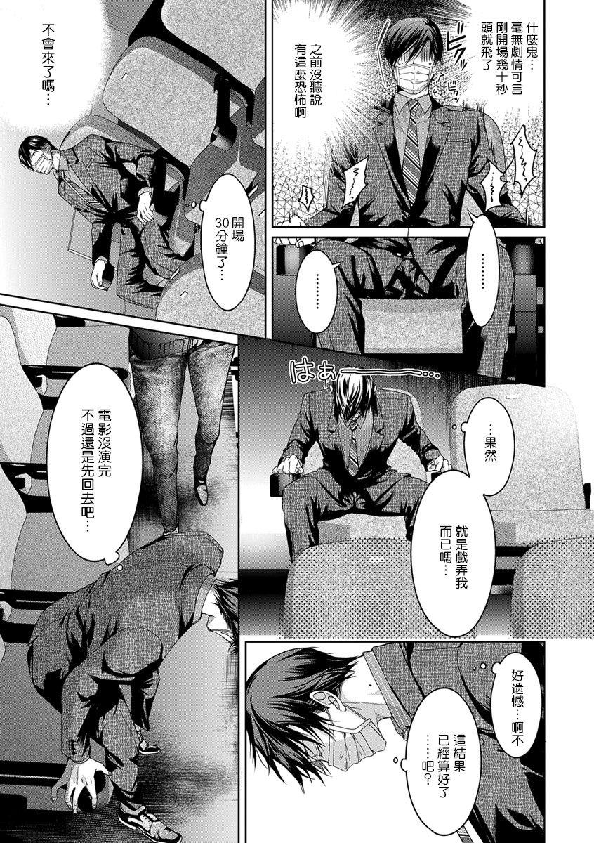 [魚ともみ] 裏アカが新入社員にバレました 1-2 [中国翻訳] [DL版]