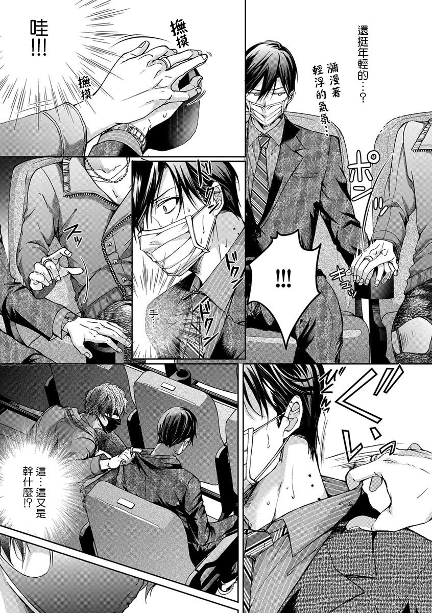 [魚ともみ] 裏アカが新入社員にバレました 1-2 [中国翻訳] [DL版]