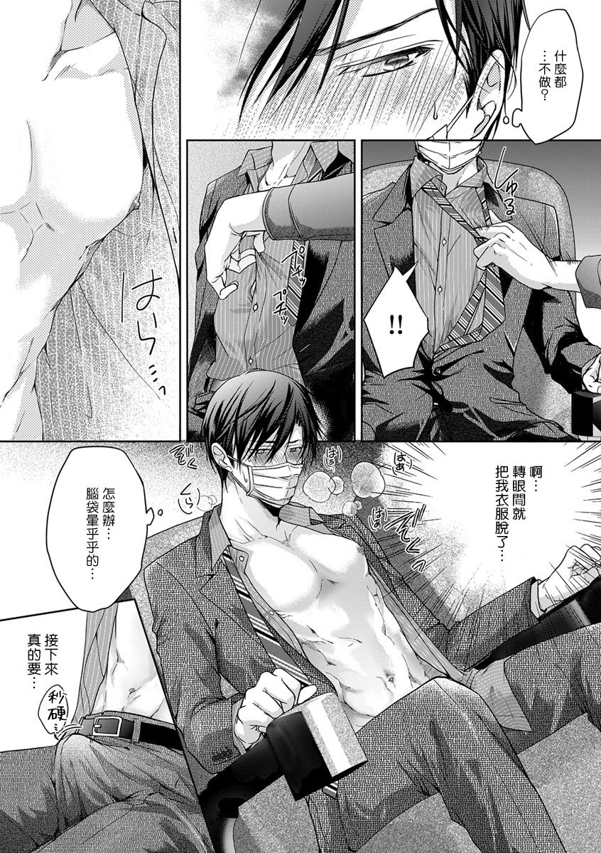 [魚ともみ] 裏アカが新入社員にバレました 1-2 [中国翻訳] [DL版]