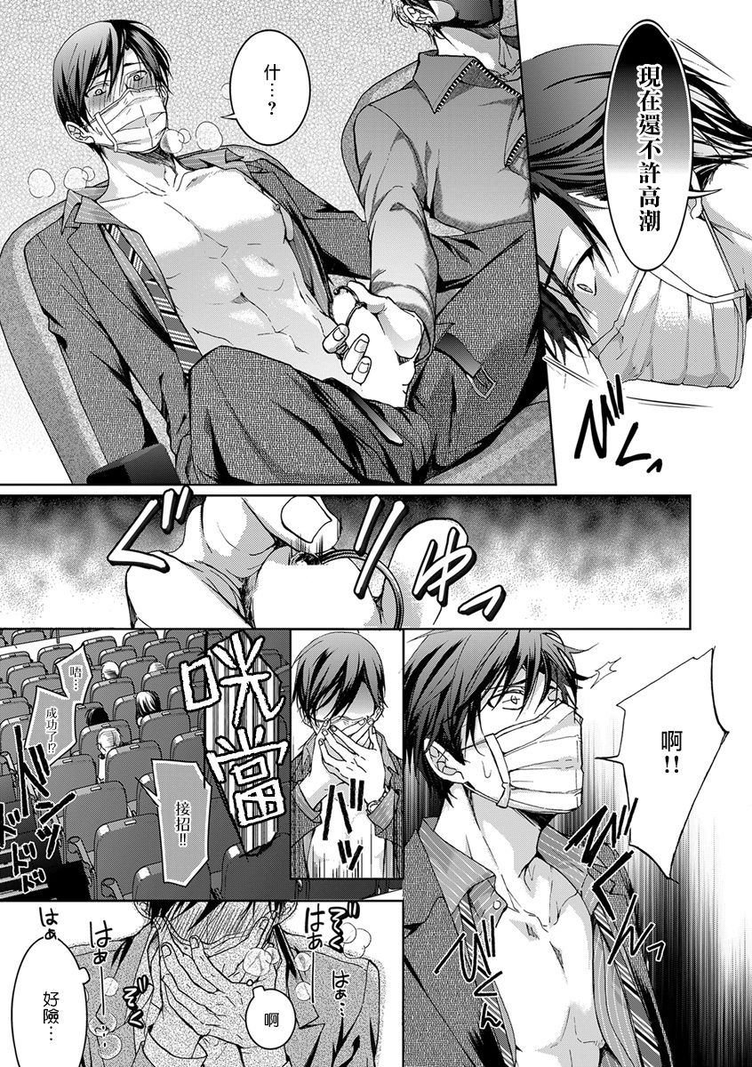 [魚ともみ] 裏アカが新入社員にバレました 1-2 [中国翻訳] [DL版]