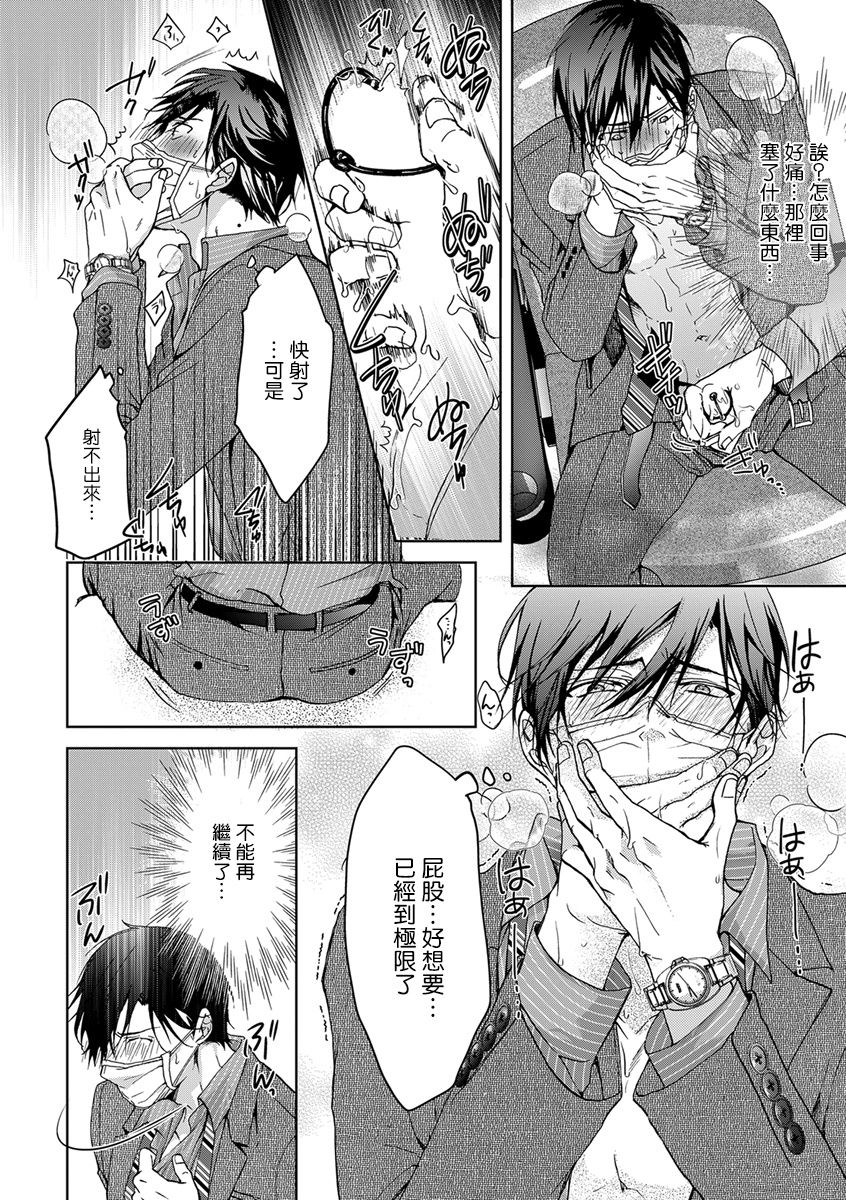 [魚ともみ] 裏アカが新入社員にバレました 1-2 [中国翻訳] [DL版]