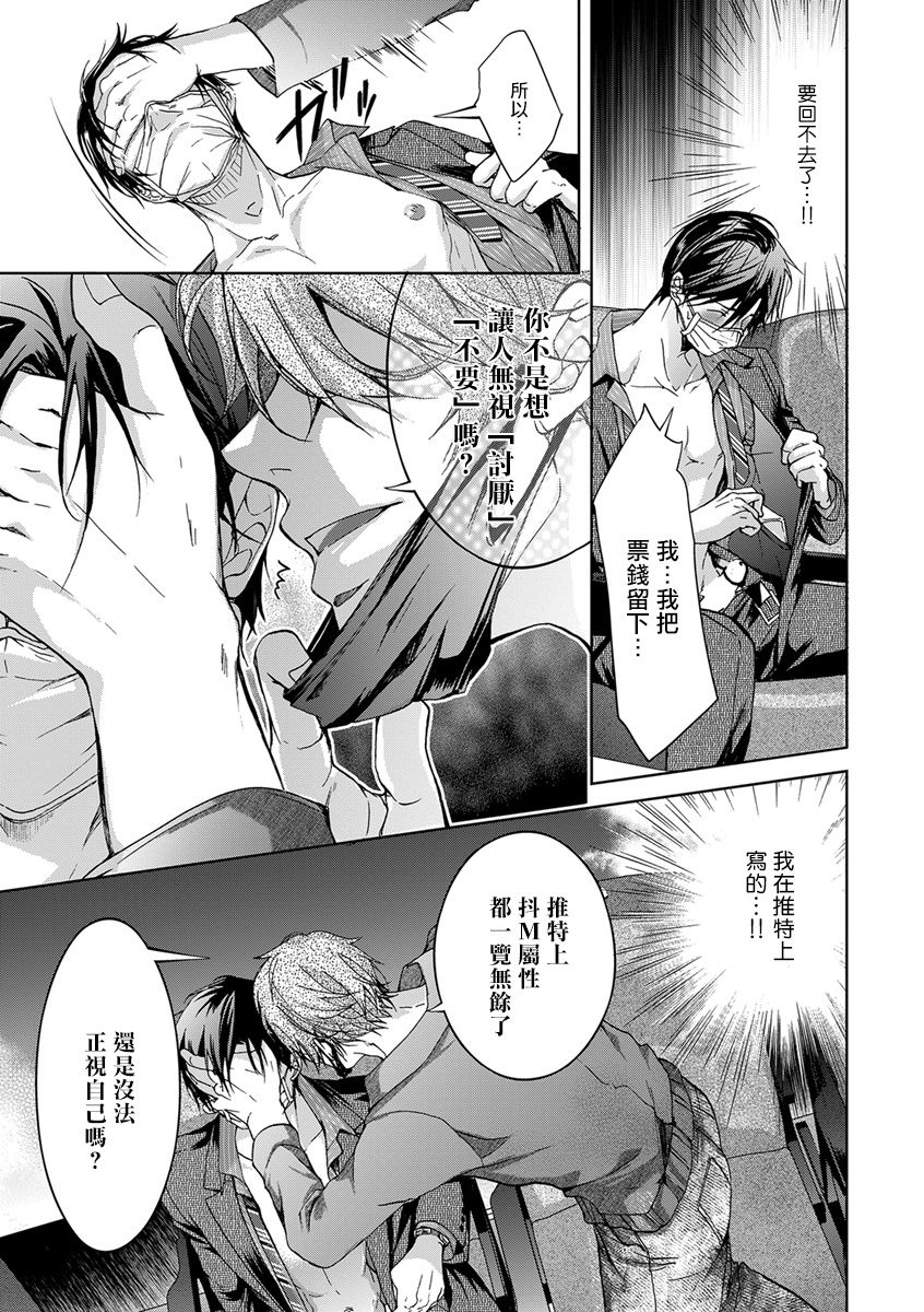 [魚ともみ] 裏アカが新入社員にバレました 1-2 [中国翻訳] [DL版]