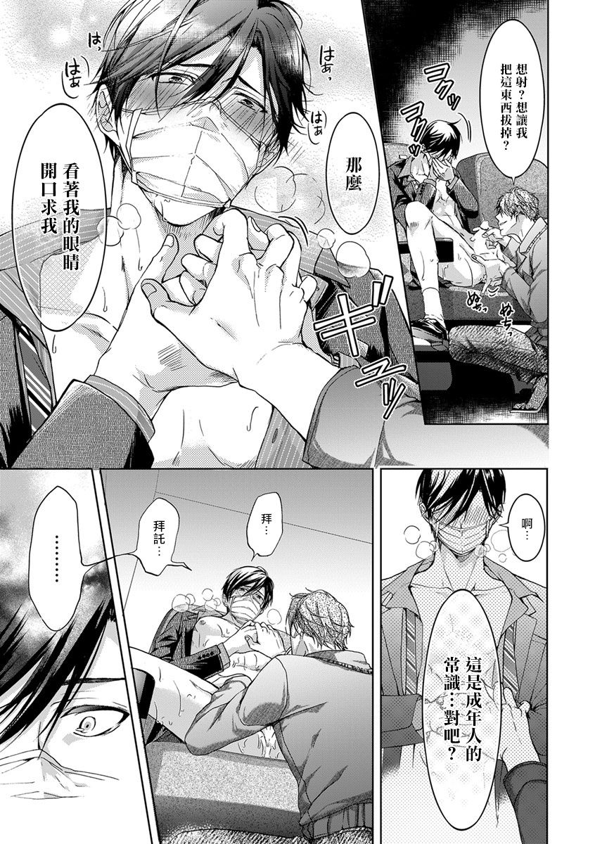 [魚ともみ] 裏アカが新入社員にバレました 1-2 [中国翻訳] [DL版]