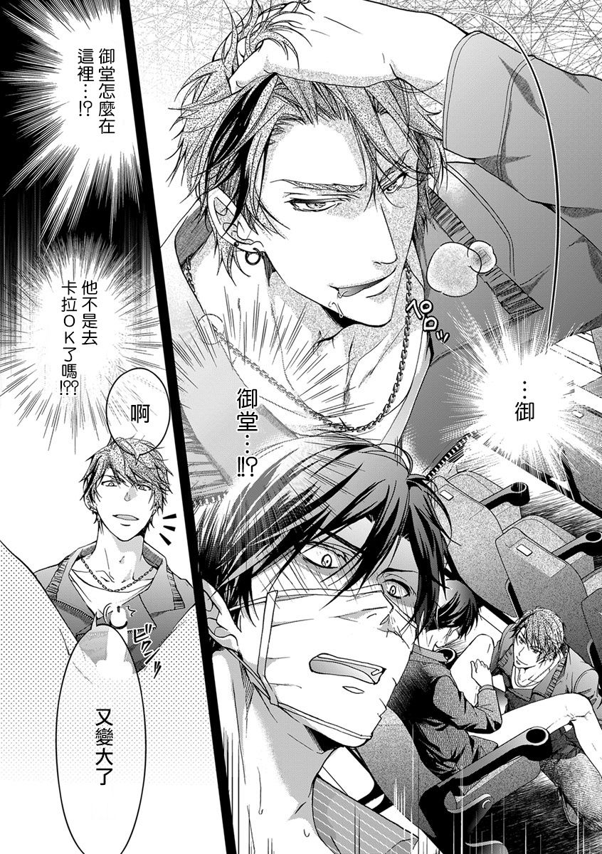 [魚ともみ] 裏アカが新入社員にバレました 1-2 [中国翻訳] [DL版]