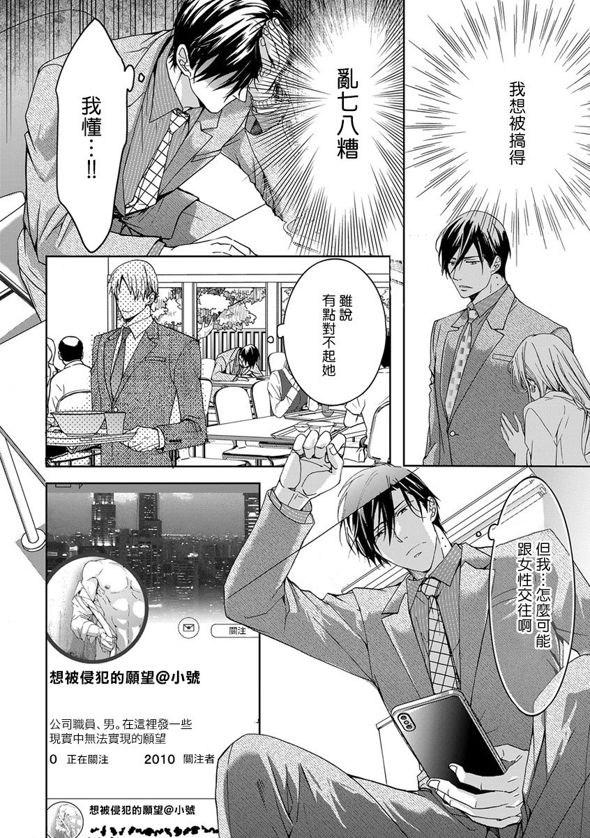 [魚ともみ] 裏アカが新入社員にバレました 1-2 [中国翻訳] [DL版]