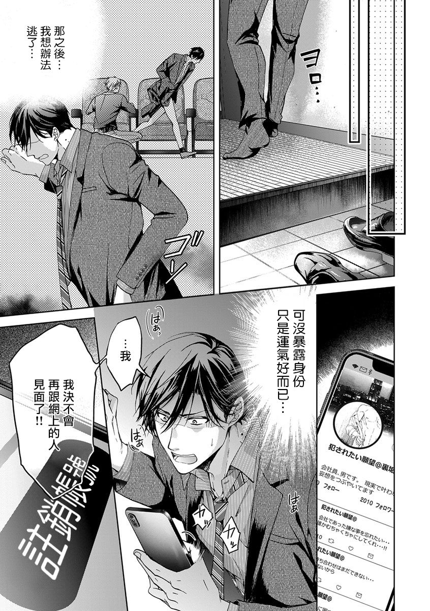 [魚ともみ] 裏アカが新入社員にバレました 1-2 [中国翻訳] [DL版]