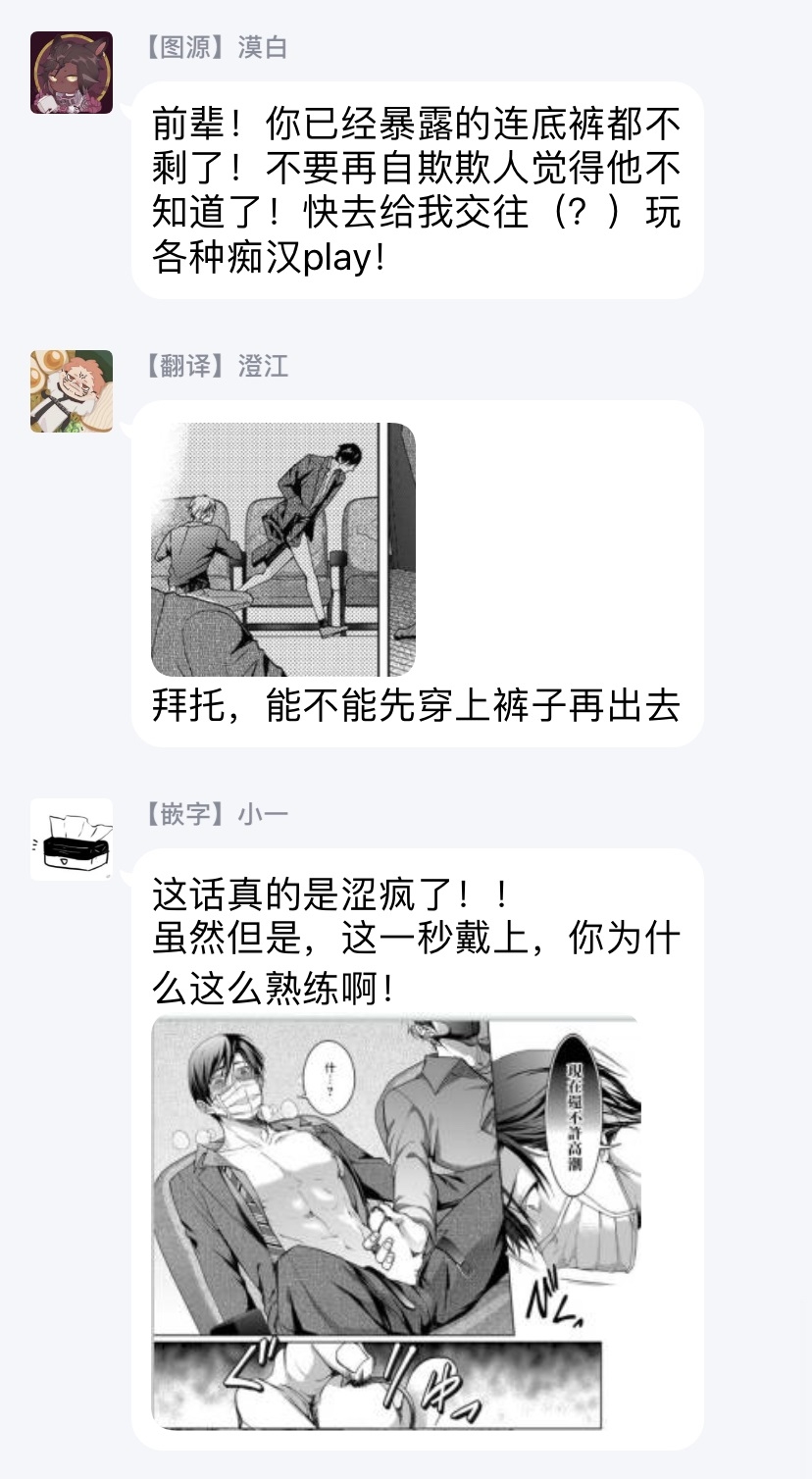 [魚ともみ] 裏アカが新入社員にバレました 1-2 [中国翻訳] [DL版]