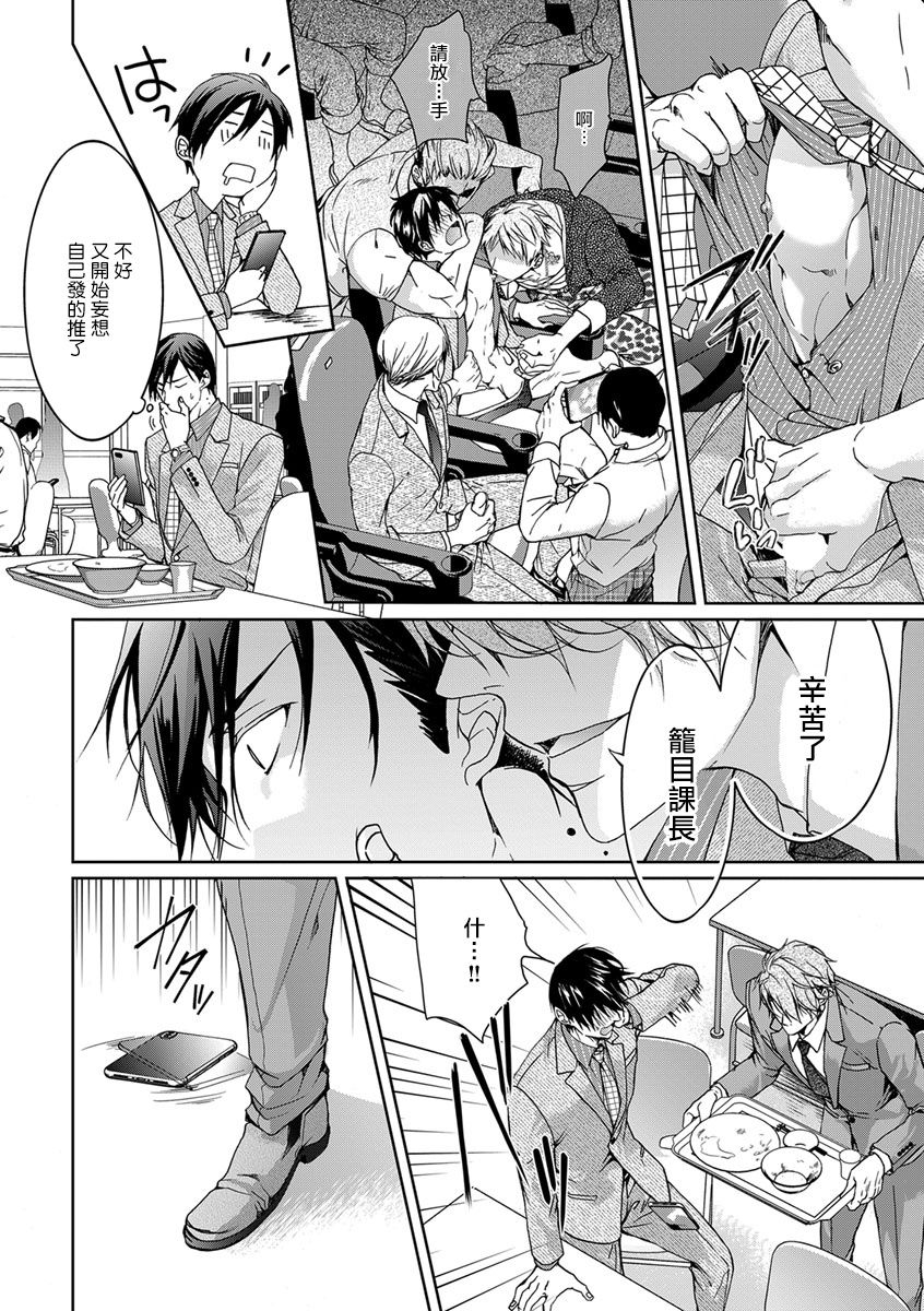 [魚ともみ] 裏アカが新入社員にバレました 1-2 [中国翻訳] [DL版]