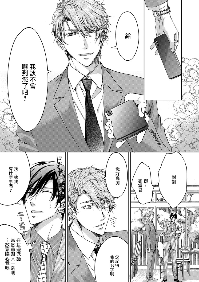 [魚ともみ] 裏アカが新入社員にバレました 1-2 [中国翻訳] [DL版]