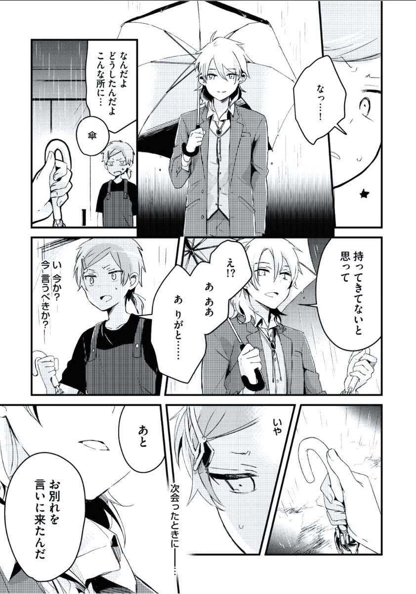 [つむみ] ぼくといっしょに [DL版]