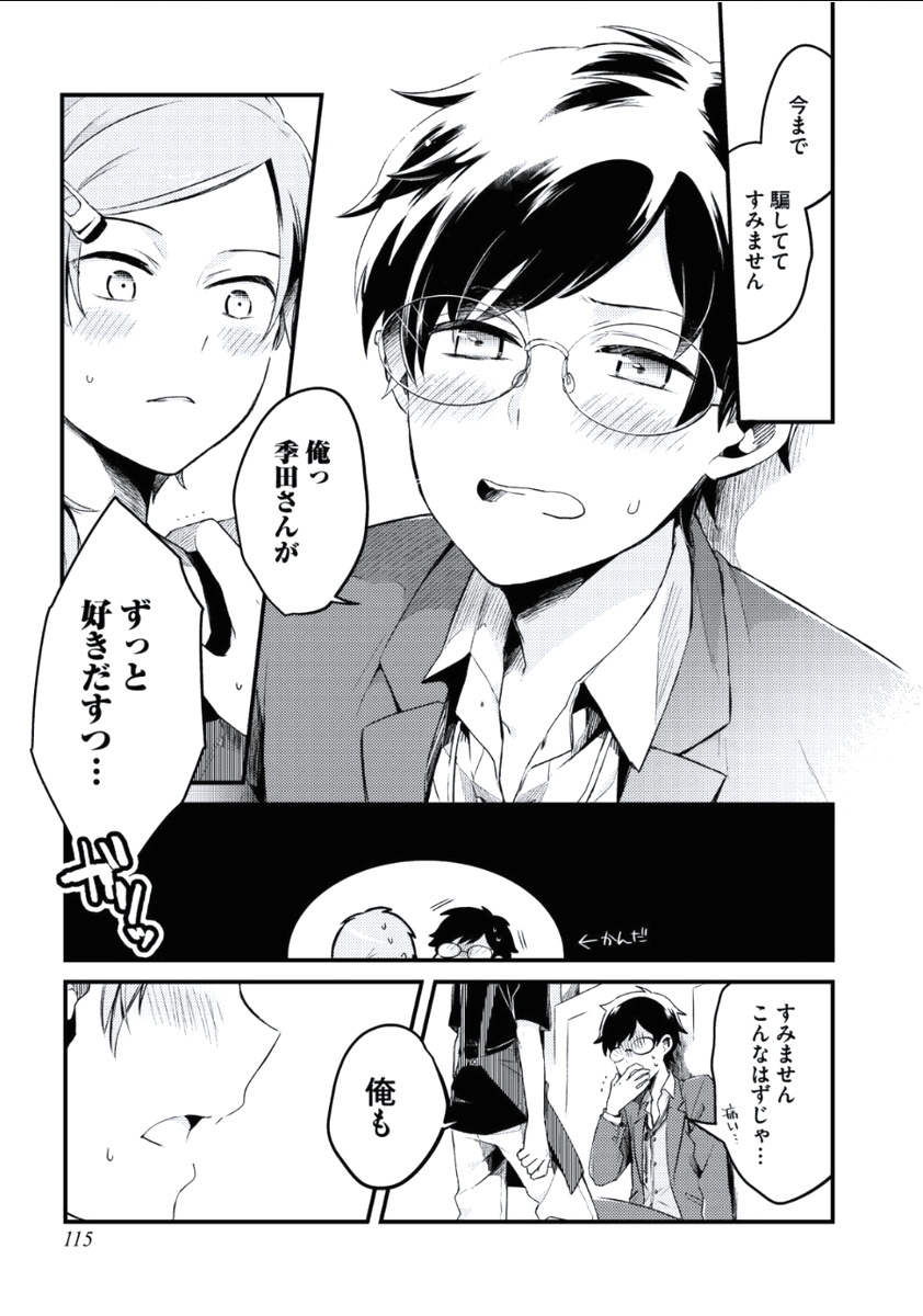 [つむみ] ぼくといっしょに [DL版]