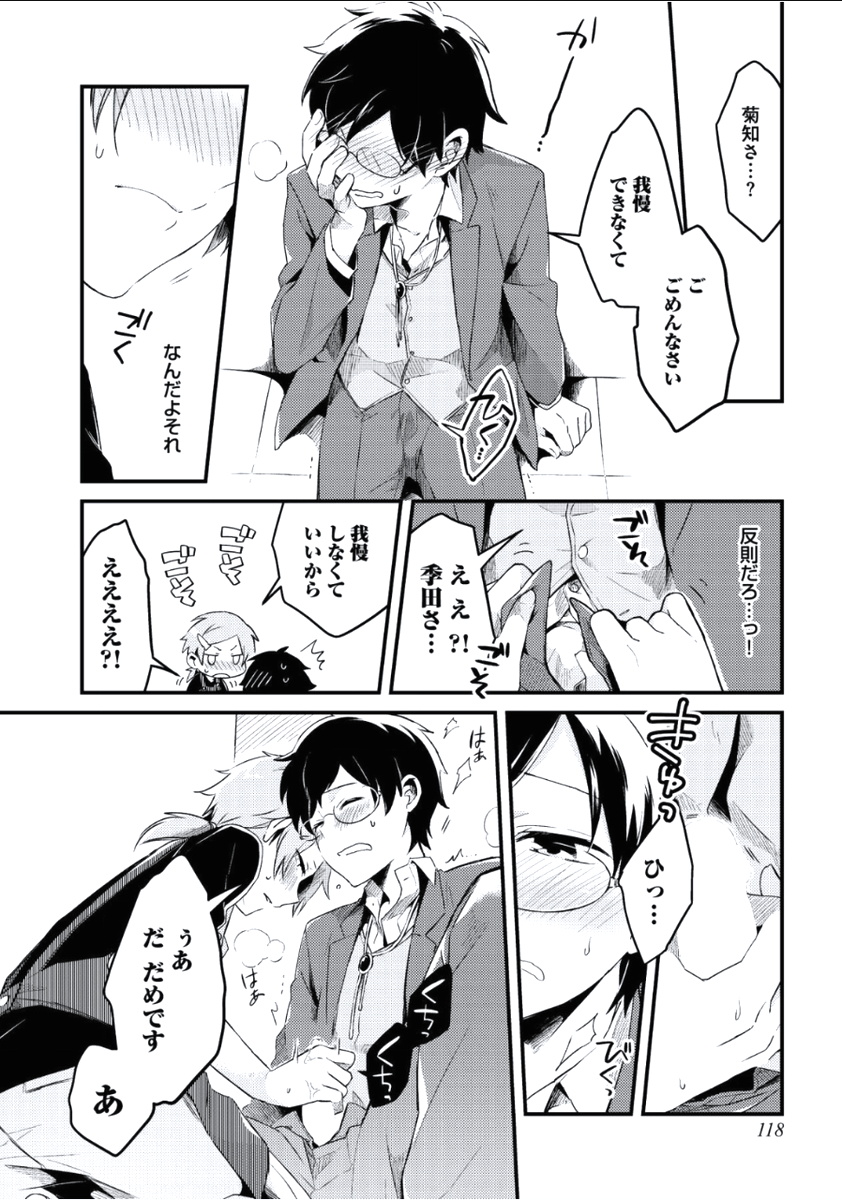 [つむみ] ぼくといっしょに [DL版]