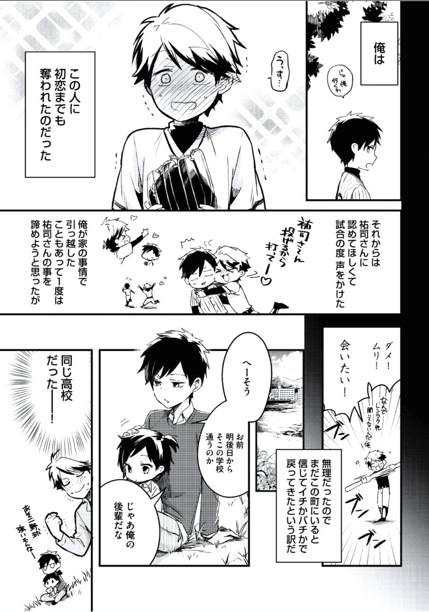 [つむみ] ぼくといっしょに [DL版]