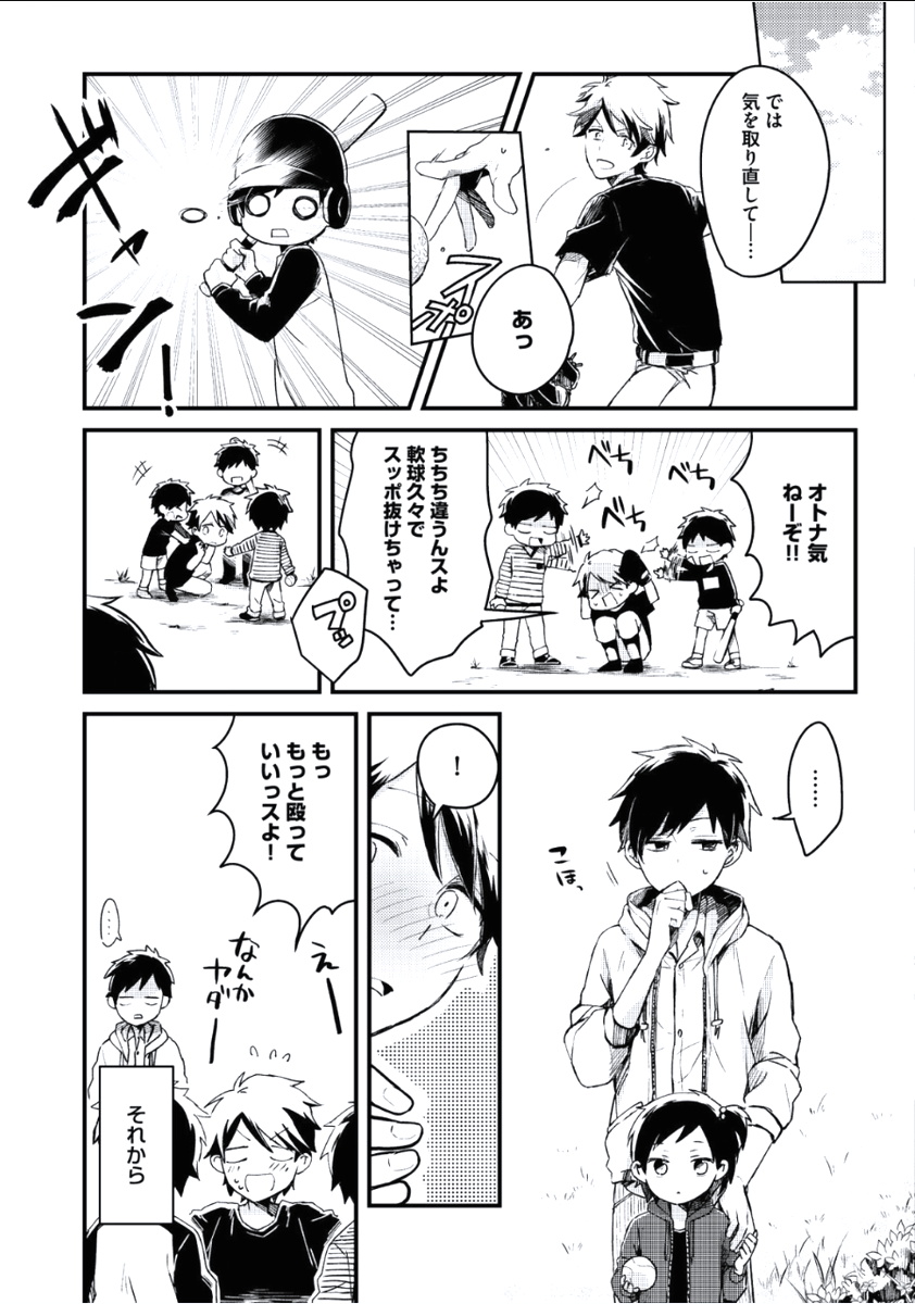 [つむみ] ぼくといっしょに [DL版]