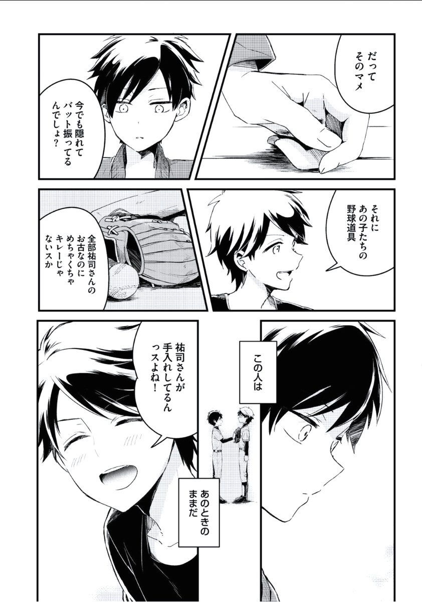 [つむみ] ぼくといっしょに [DL版]