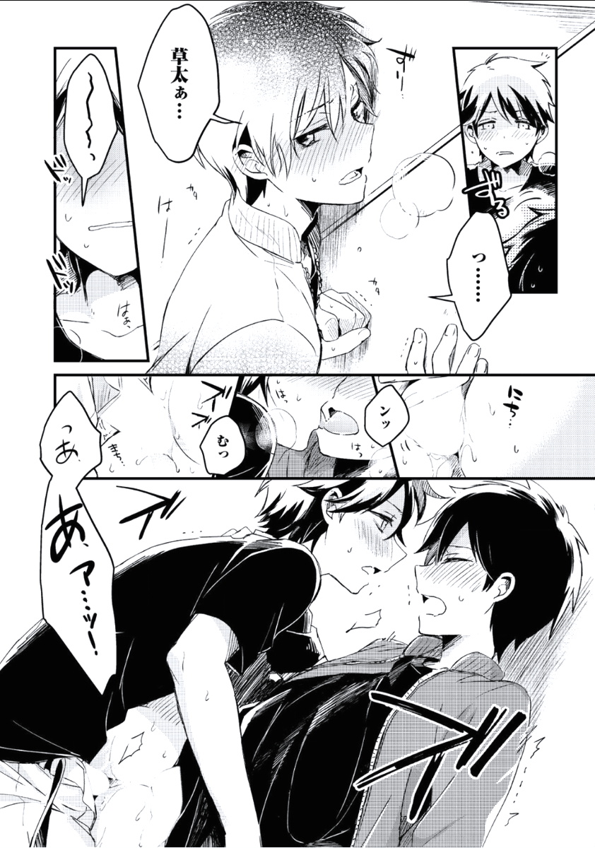 [つむみ] ぼくといっしょに [DL版]