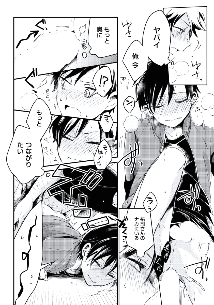 [つむみ] ぼくといっしょに [DL版]