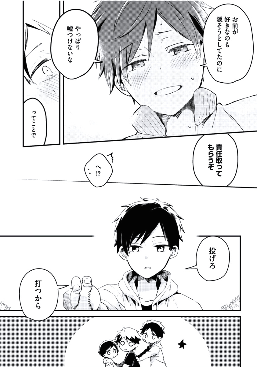 [つむみ] ぼくといっしょに [DL版]