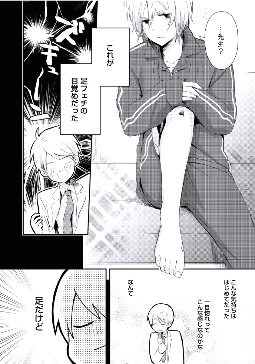 [つむみ] ぼくといっしょに [DL版]