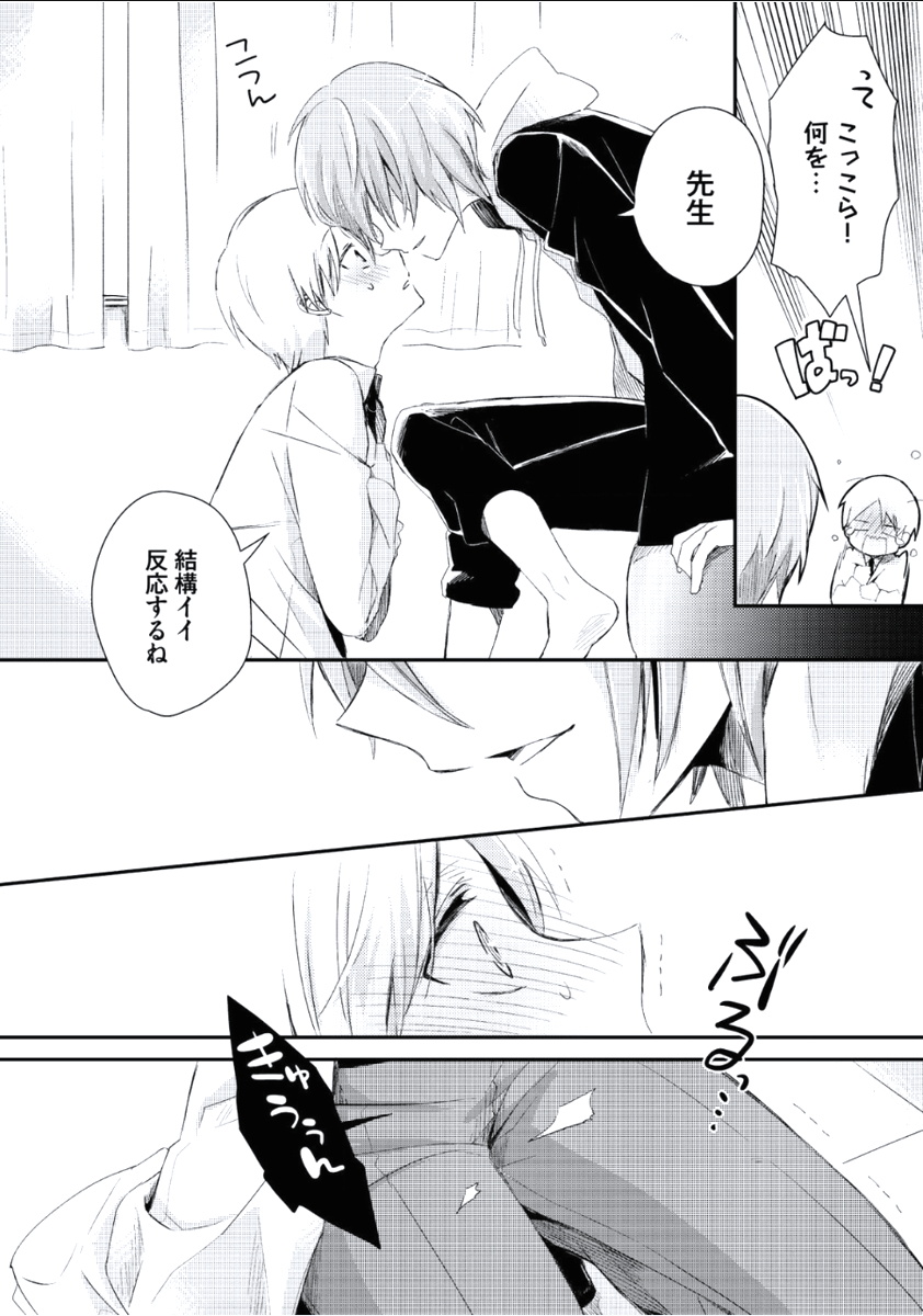 [つむみ] ぼくといっしょに [DL版]