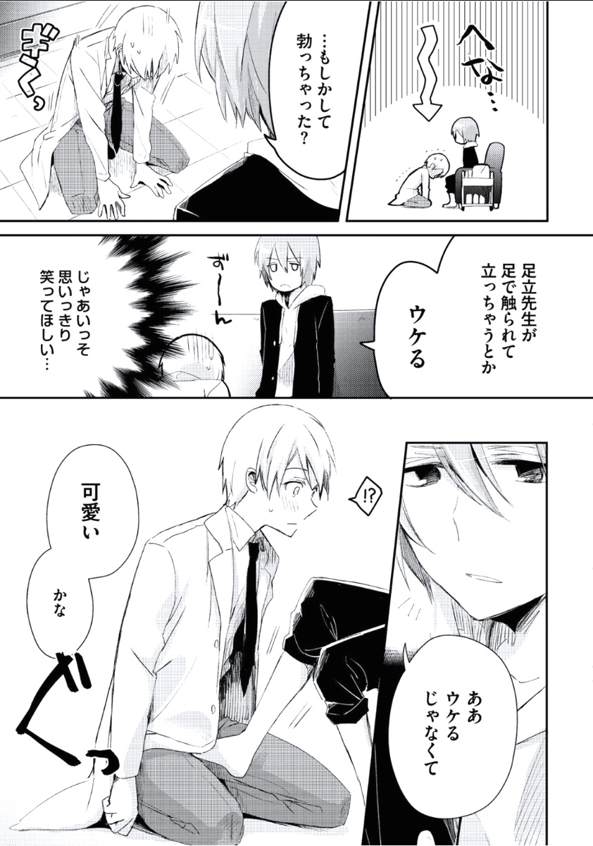 [つむみ] ぼくといっしょに [DL版]