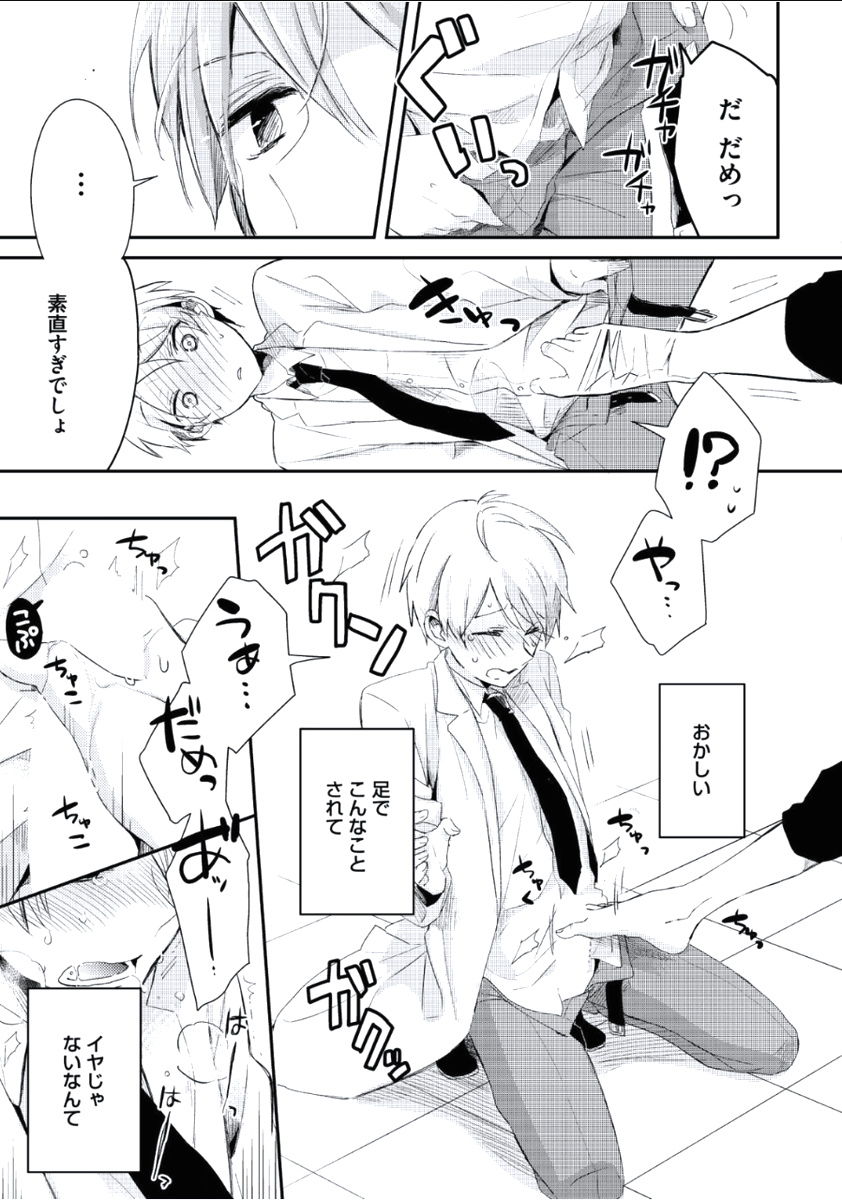 [つむみ] ぼくといっしょに [DL版]