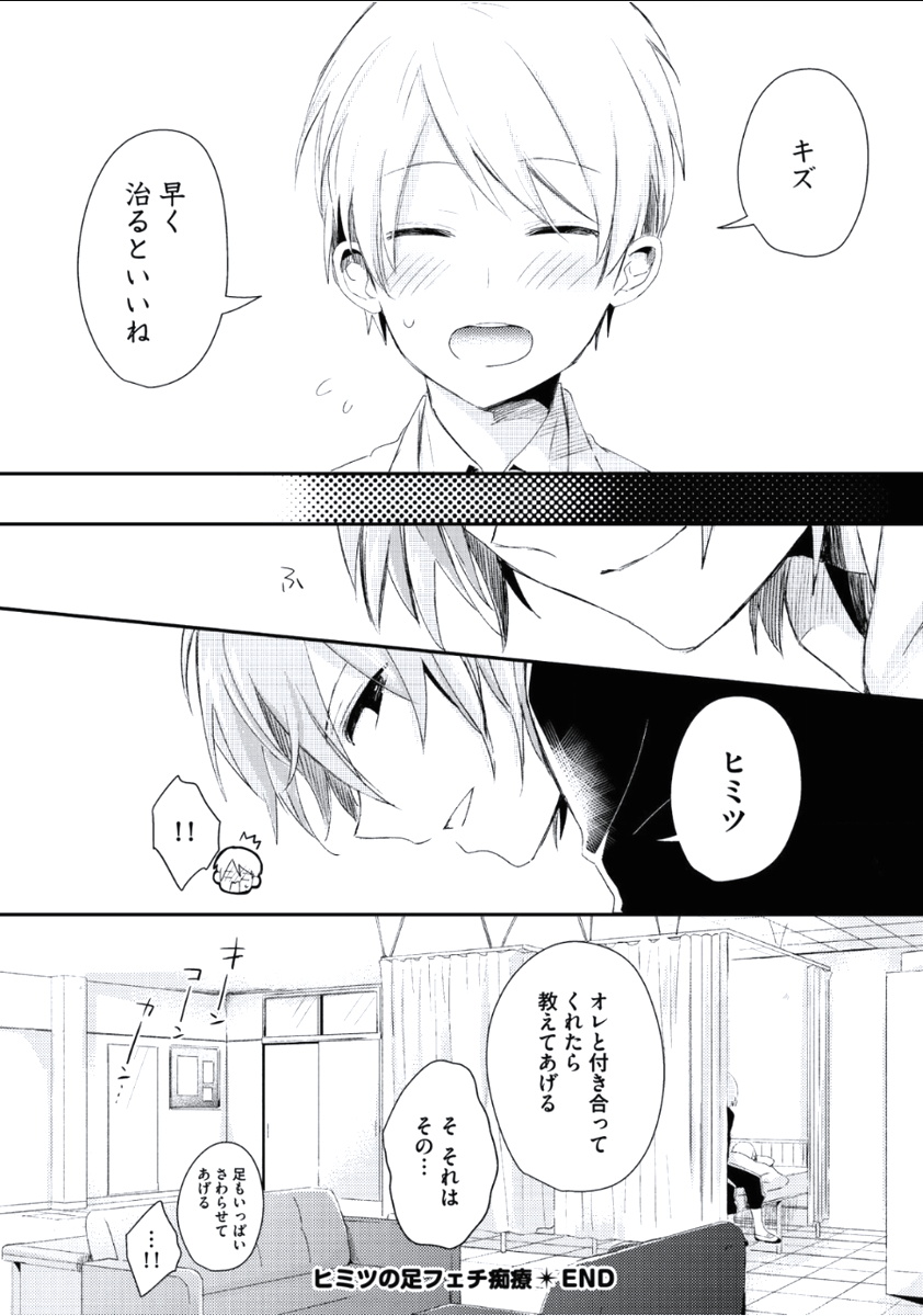 [つむみ] ぼくといっしょに [DL版]